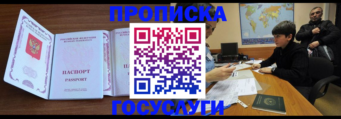 прописка в квартире в ЕАО