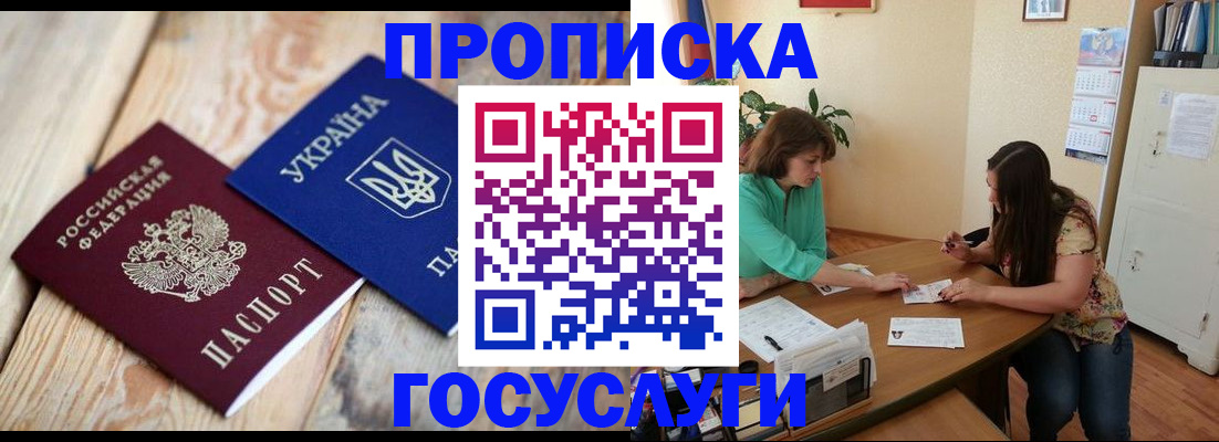 прописка для работы в ЕАО