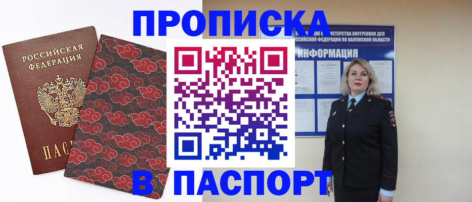 прописка ребенка в ЕАО