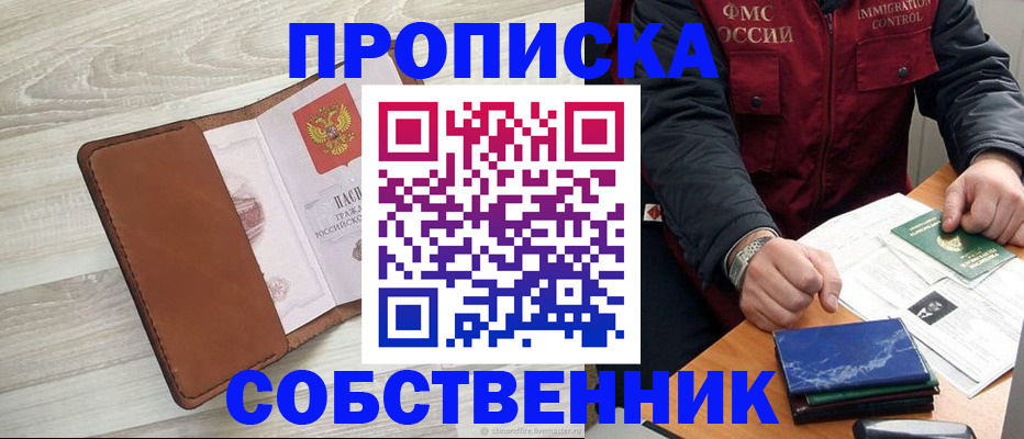 временная регистрация для всех в ЕАО