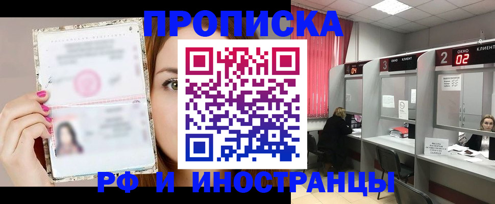 временная регистрация в ЕАО