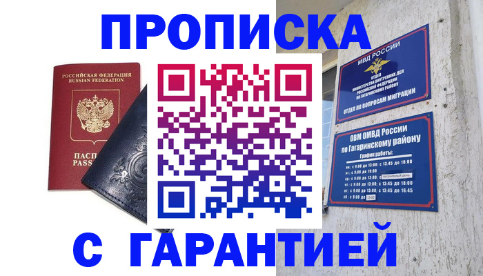 прописка ребенка в ЕАО