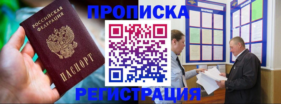 прописка регистрация в ЕАО