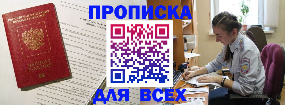 временная регистрация надежно в ЕАО