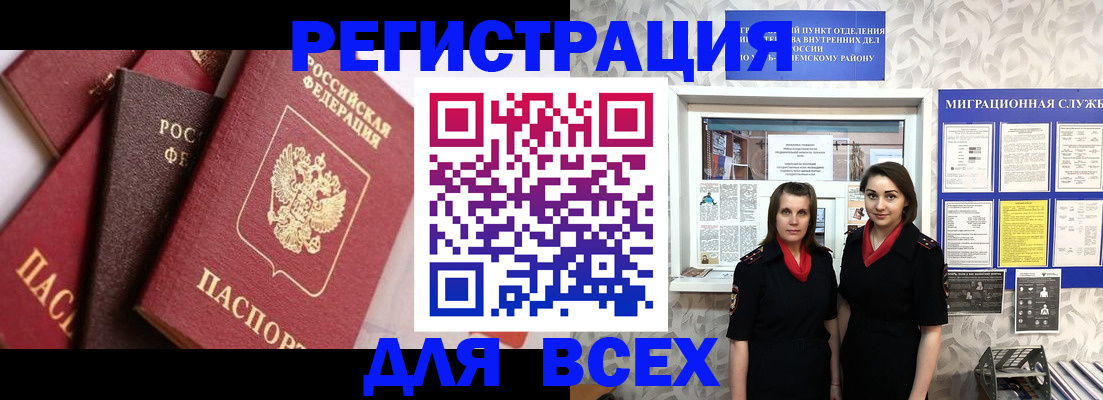 временная регистрация 2025 в ЕАО