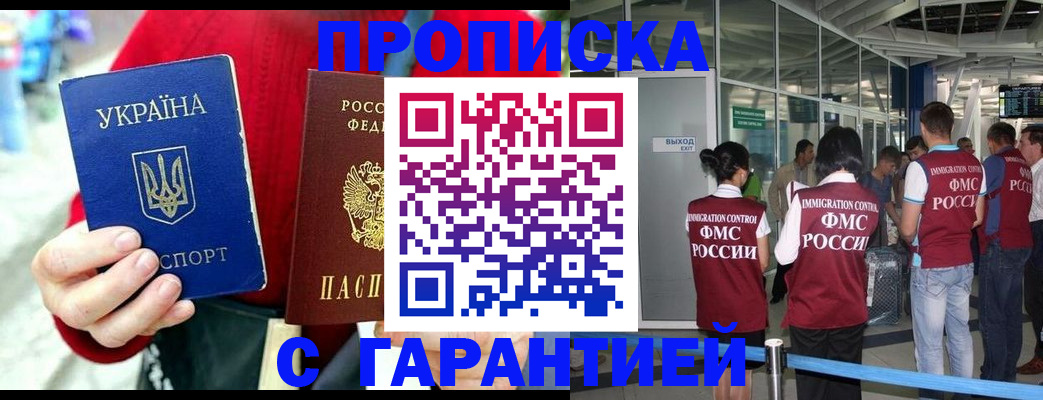 временная регистрация купить в ЕАО